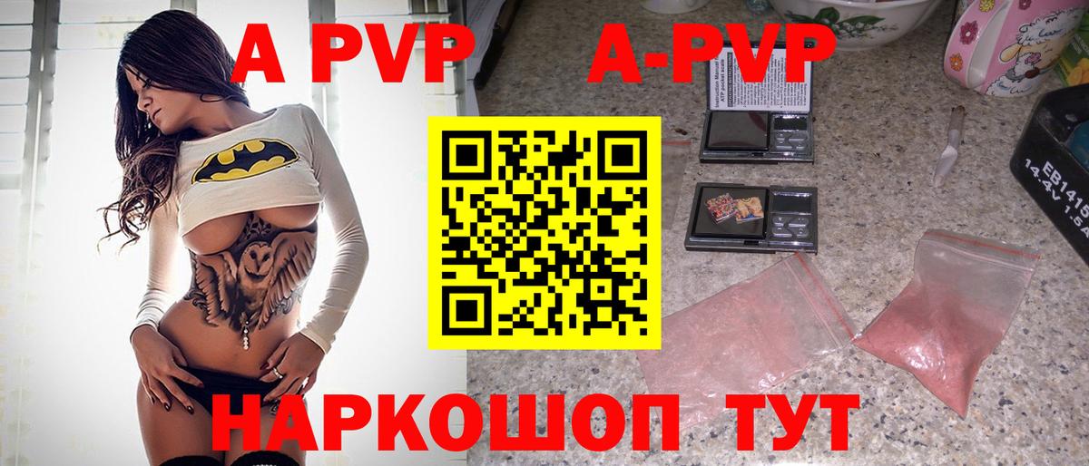 Альфа ПВП кристаллы Красноперекопск