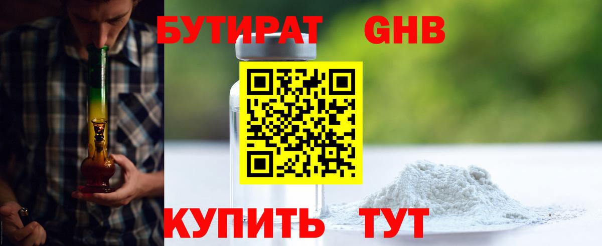 Бутират Butirat  Вход с VPN  Красноперекопск 