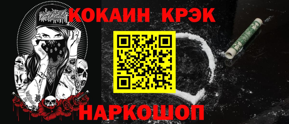 Кокаин VHQ Красноперекопск