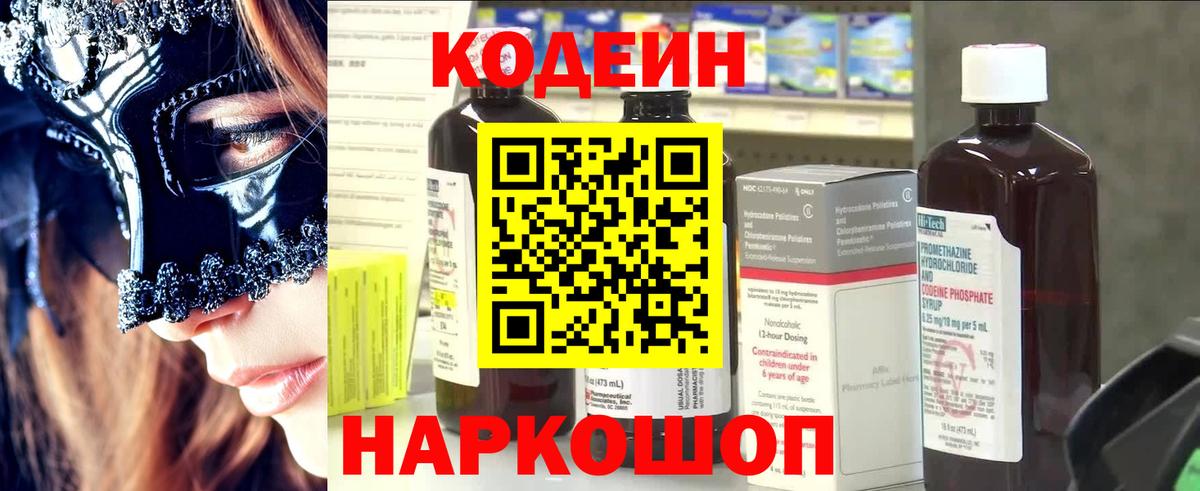 Codein напиток Lean (лин)  Кодеиновый сироп Lean напиток Lean (лин)  Вход с VPN  Красноперекопск 