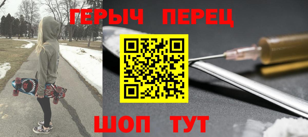 Красноперекопск  ГЕРОИН Heroin  Вход с VPN 