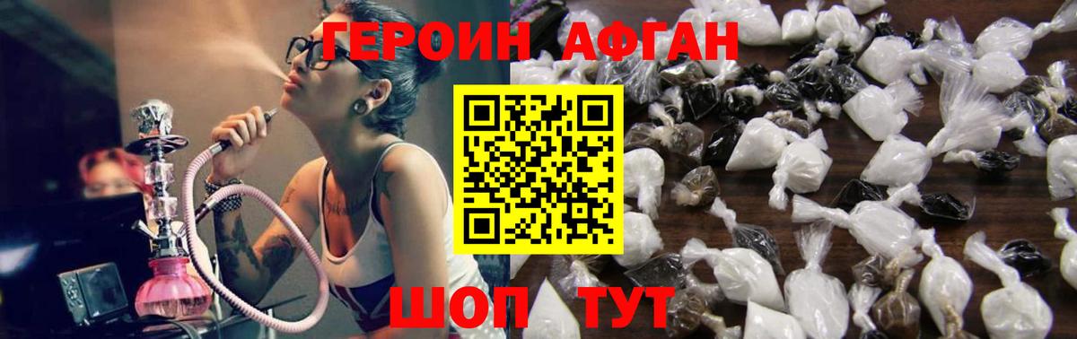ГЕРОИН Heroin Красноперекопск