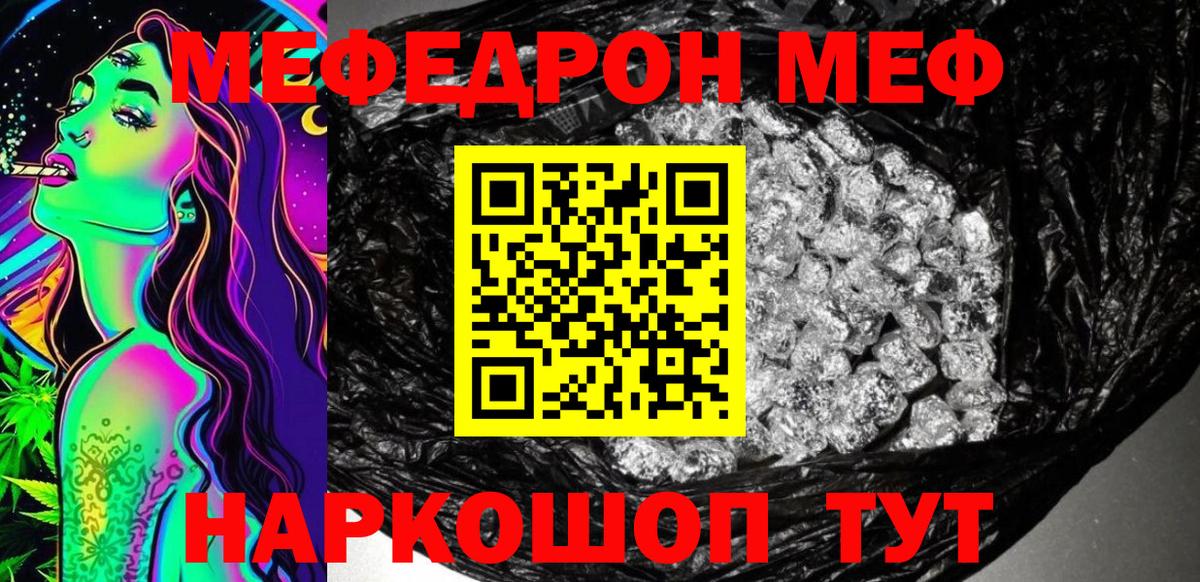 Мефедрон кристаллы  Мефедрон  Мефедрон VHQ  Красноперекопск  Вход с VPN  МЕФ 