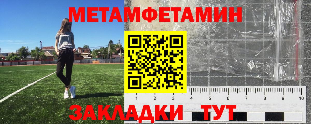 МЕТАМФЕТАМИН пудра Красноперекопск