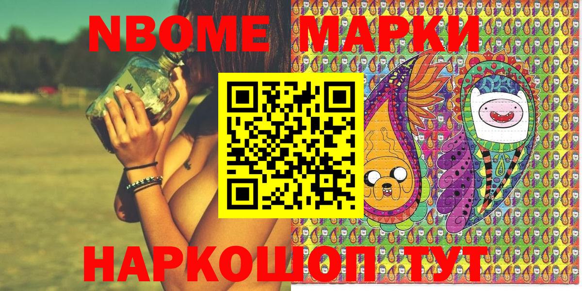 Наркотические марки 1,8мг Красноперекопск