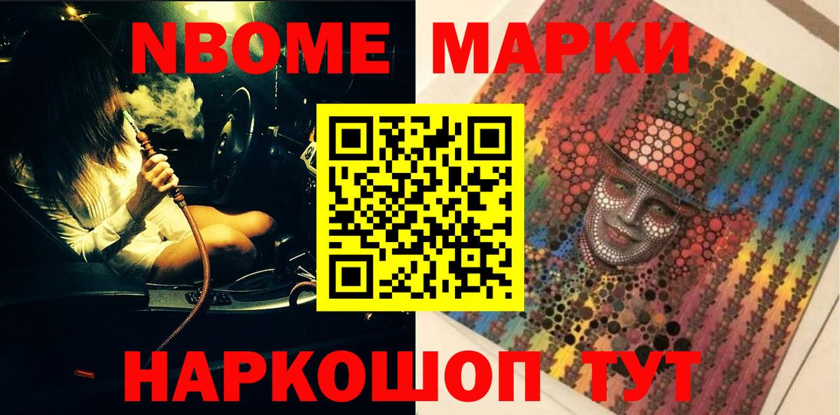 Марки 25I-NBOMe 1,5мг  Вход с VPN  Наркотические марки  Красноперекопск 