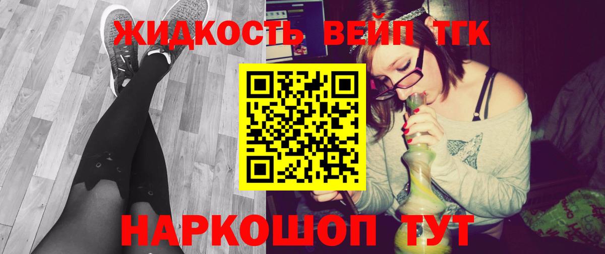 Красноперекопск  Дистиллят ТГК вейп с тгк  Вход с VPN  ТГК концентрат 